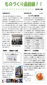 ものづくり最前線  月刊レポート11月号(47期経営指針発表会)