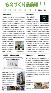 ものづくり最前線  月刊レポート３月号(エアーコンプレッサーの基礎技術・保全)