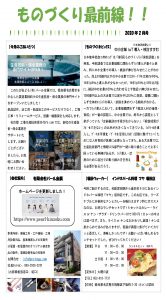 ものづくり最前線  月刊レポート２月号(ソリューションサイト)