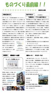 ものづくり最前線   月刊レポート６月号