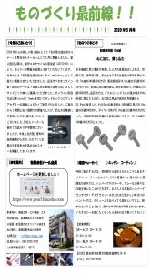 ものづくり最前線  月刊レポート５月号