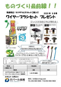 ものづくり通販９月号　ネジザウルスリキッドブラシセット　