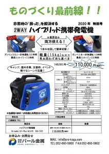 ものづくり通販７月号　ハイブリッド発電機