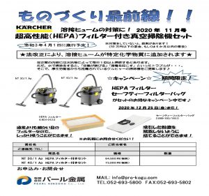 ものづくり通販11月号　超高性能（HEPA）フィルター付き真空掃除機セット