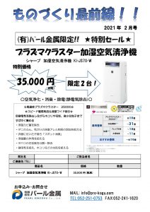 ものづくり通販2月号 空気清浄機