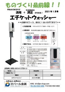 ものづくり通販1月号 エチケットウォッシャー