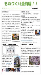 ものづくり最前線　 月刊レポート3月号