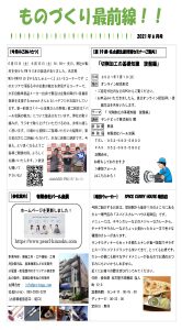 ものづくり最前線　月刊レポート6月号