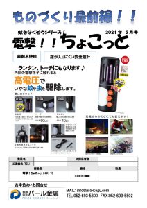 ものづくり通販5月号　電撃！ちょこっと