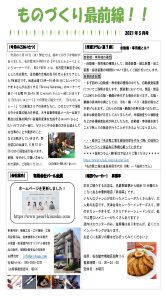 ものづくり最前線　月刊レポート5月号