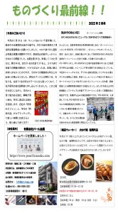 ものづくり最前線　月刊レポート2月号