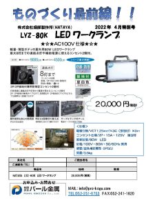 ものづくり通販　４月号