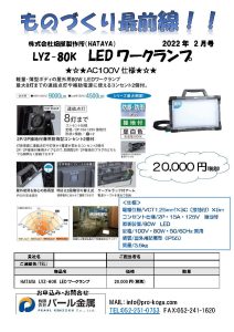 ものづくり通販2月号