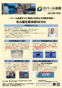 ものづくり最前線　月刊レポート7月号