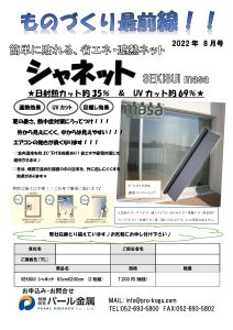 ものづくり通販　8月号