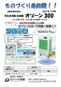 ものづくり通販　9月号