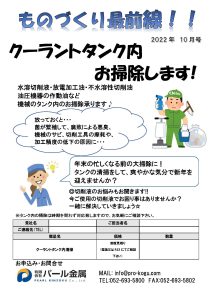 ものづくり通販　10月号