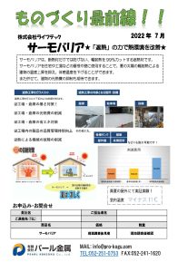 ものづくり通販　7月号