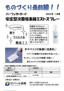 ものづくり通販　1月号