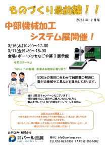 ものづくり通販　2月号