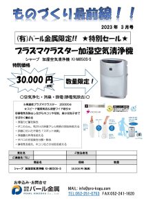 ものづくり通販　3月号