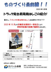 ものづくり最前線　9月号