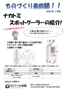 ものづくり最前線　7月号