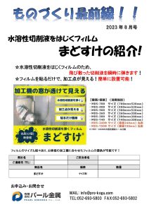 ものづくり最前線　8月号