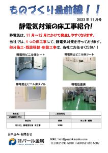 ものづくり最前線　11月号