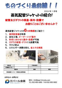 ものづくり最前線　1月号