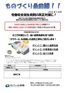 ものづくり最前線　5月号
