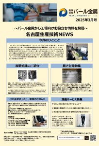ものづくり最前線　月刊レポート3月号
