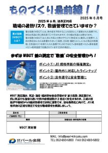 ものづくり最前線　6月号