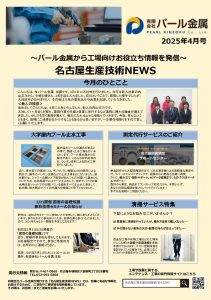ものづくり最前線　月刊レポート4月号