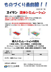 ものづくり最前線 7月号