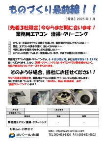 ものづくり最前線 号外7月号