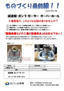 ものづくり最前線 8月号