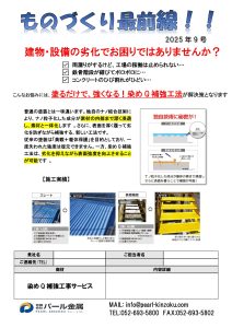 ものづくり最前線 9月号