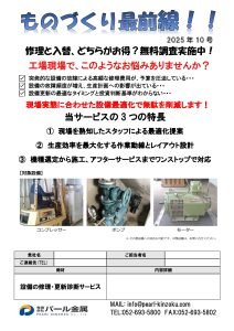 ものづくり最前線　10月号
