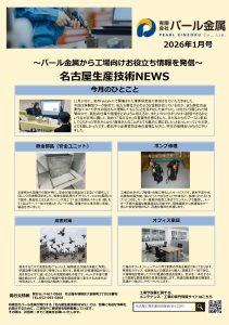 ものづくり最前線　月刊レポート1月号　大学生業界研究会FabCafe
