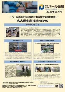 ものづくり最前線　月刊レポート11月号