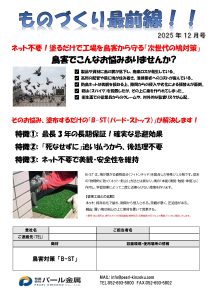 ものづくり最前線　12月号