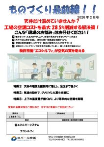 ものづくり最前線　2月号　特許技術「エコシルフィ」